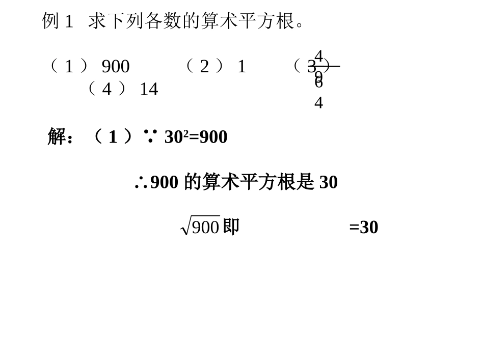 算数平方根.2算术平方根课件_第3页