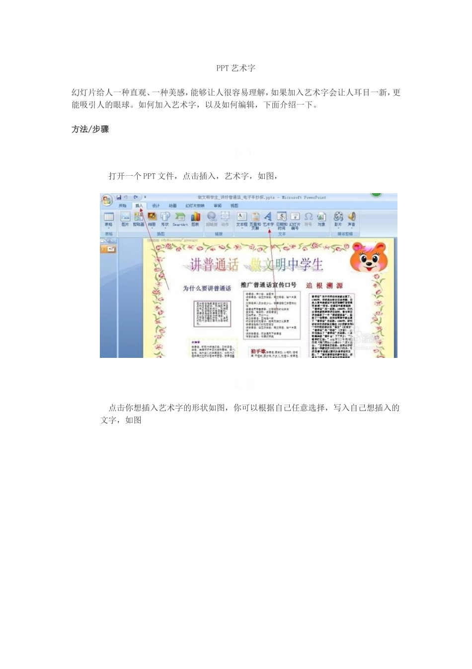 PPT艺术字_第1页