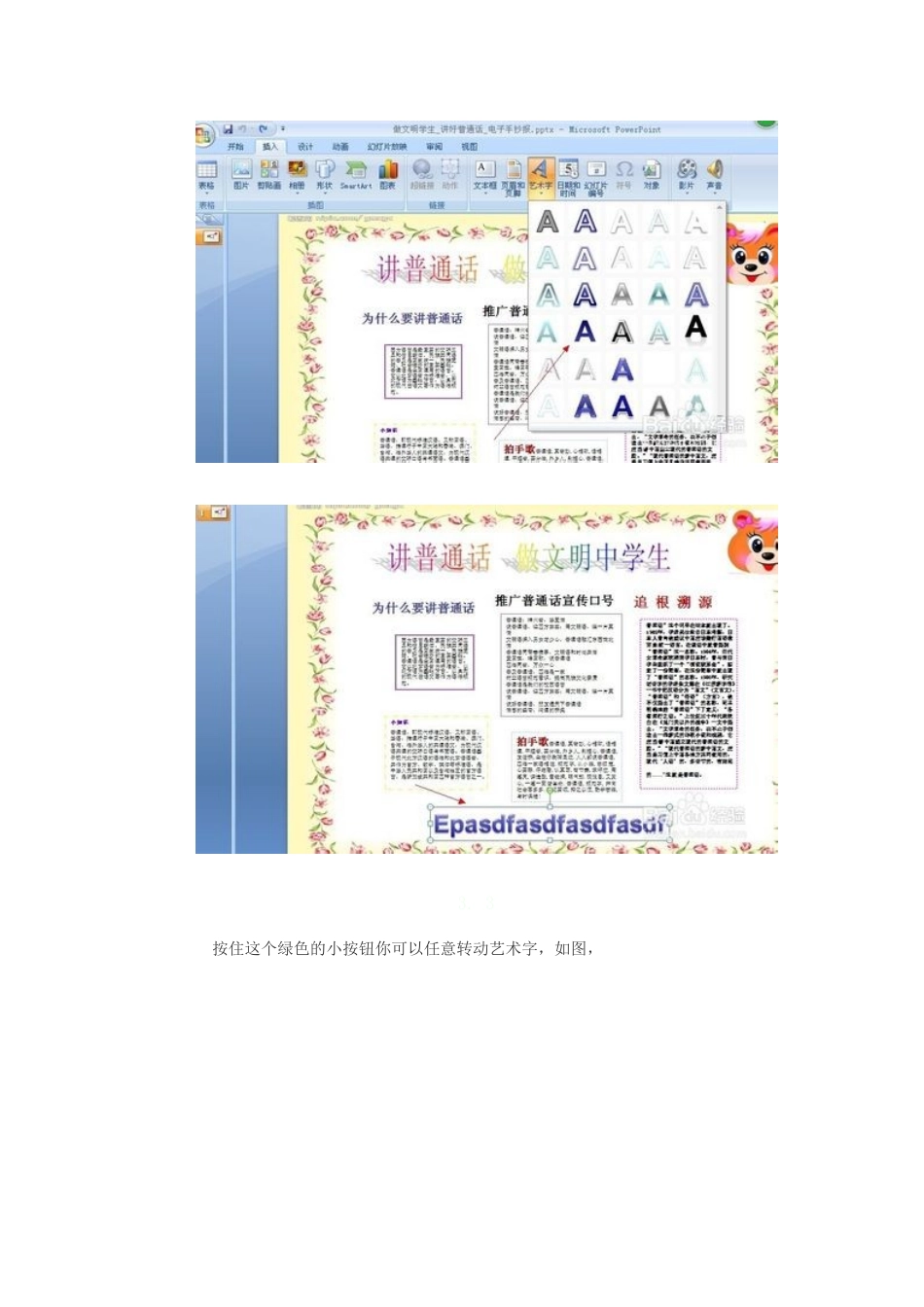 PPT艺术字_第2页