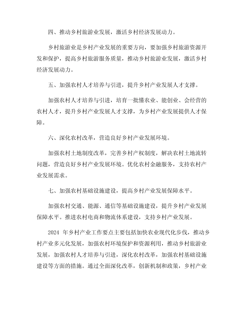 2024年乡村产业工作要点7篇 _第2页
