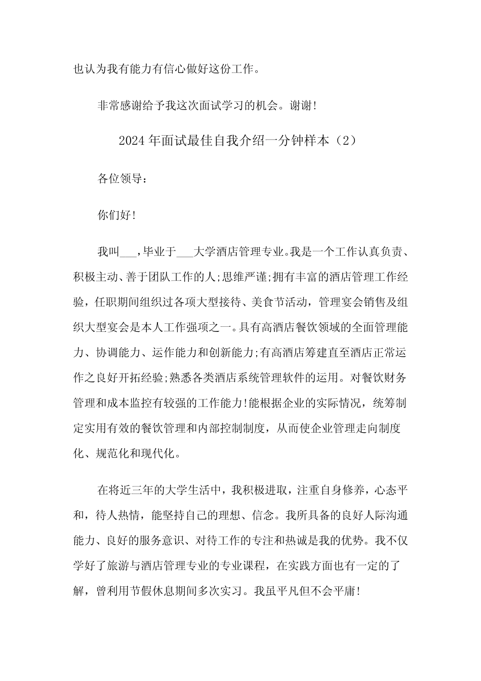 2024年面试最佳自我介绍一分钟样本(3) _第2页