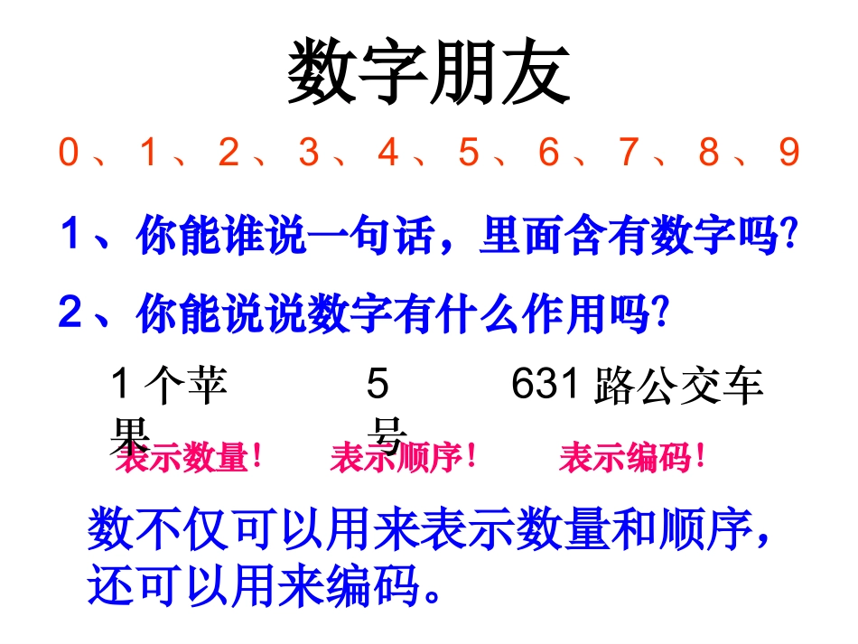 五上数字编码_第2页