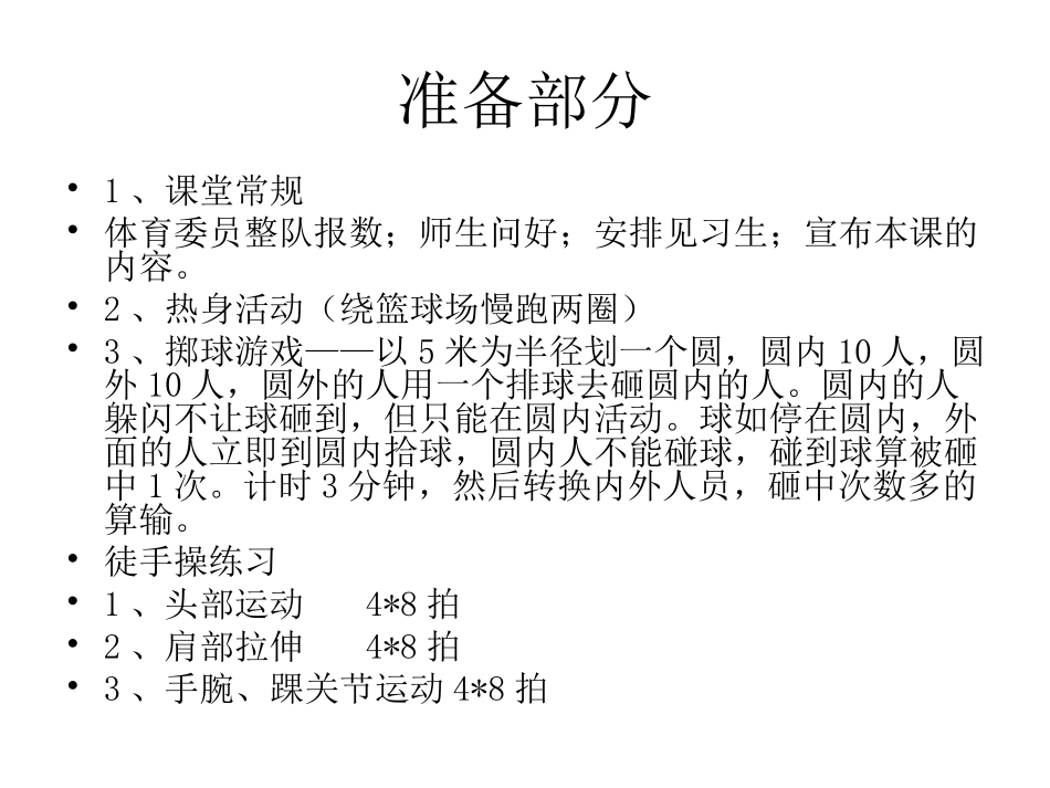 接传球原地跳起单手肩上投篮_第3页