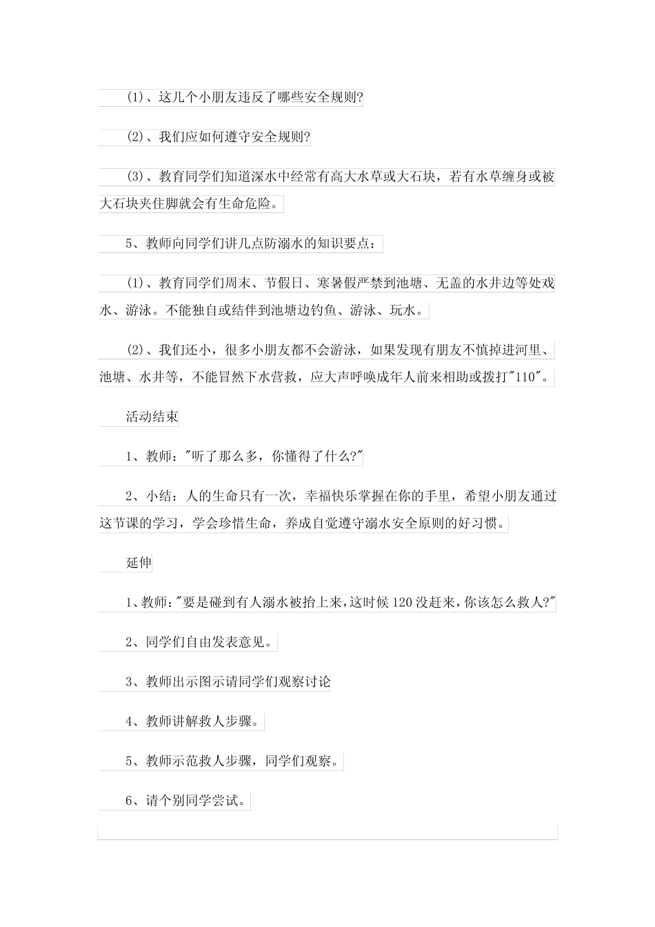 2024年七不一会预防溺水内容教案(精选5) _第2页