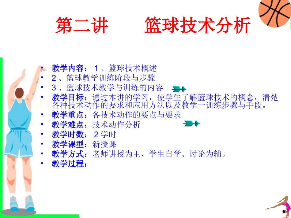 球类运动的裁判规则-(2)_第1页