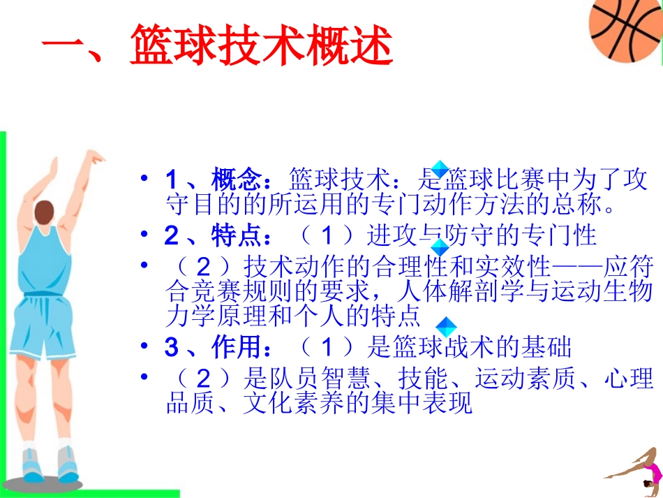 球类运动的裁判规则-(2)_第2页
