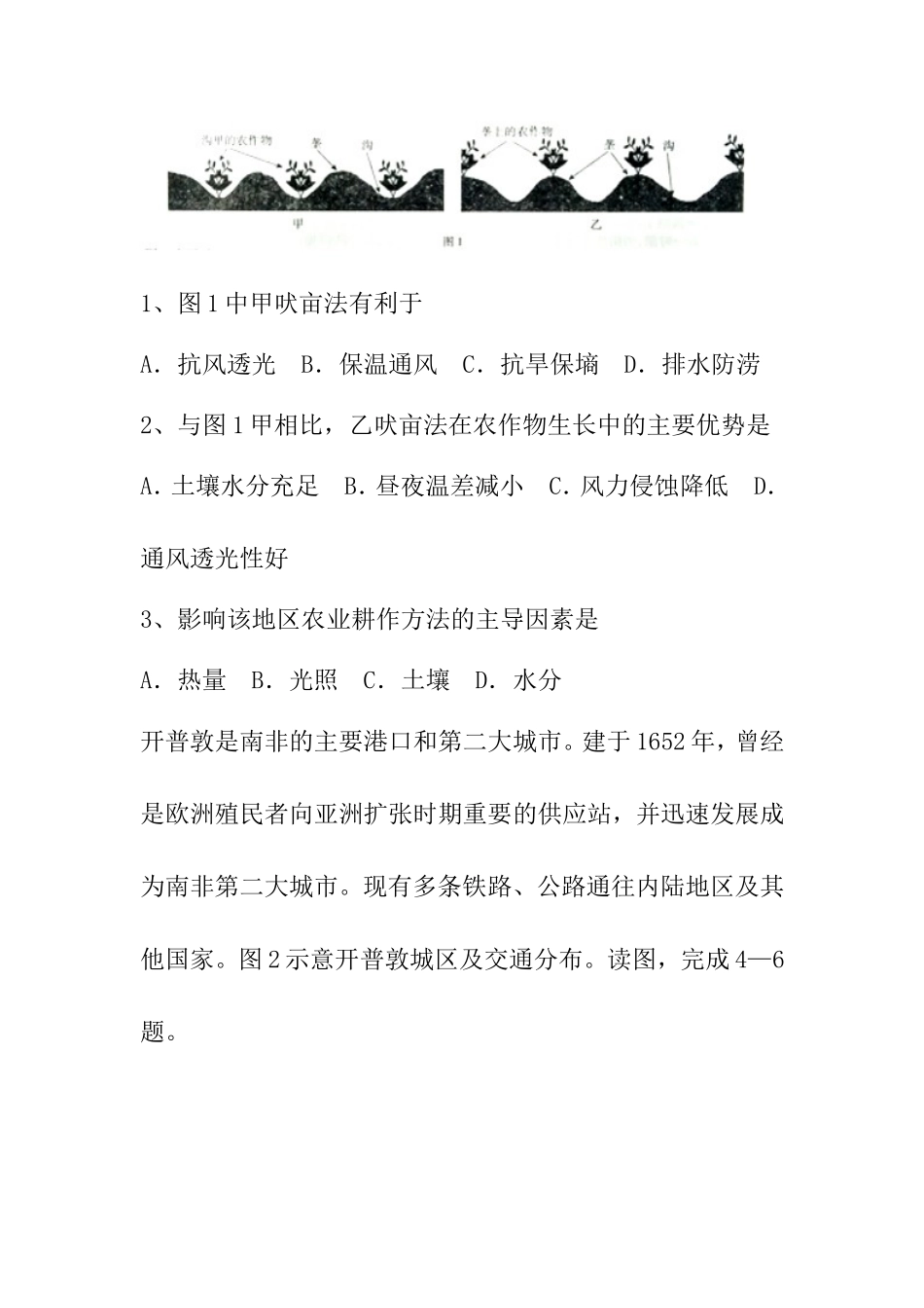 2017届河南省百校联盟高三4月教学质量检测文科综合试卷及答案_第2页