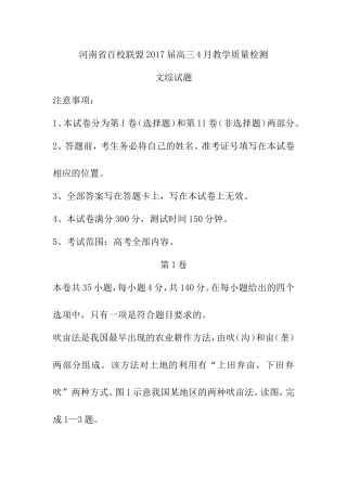 2017届河南省百校联盟高三4月教学质量检测文科综合试卷及答案