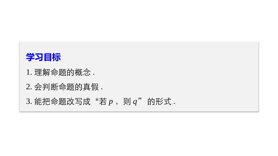 1.1.1命题-(2)_第2页