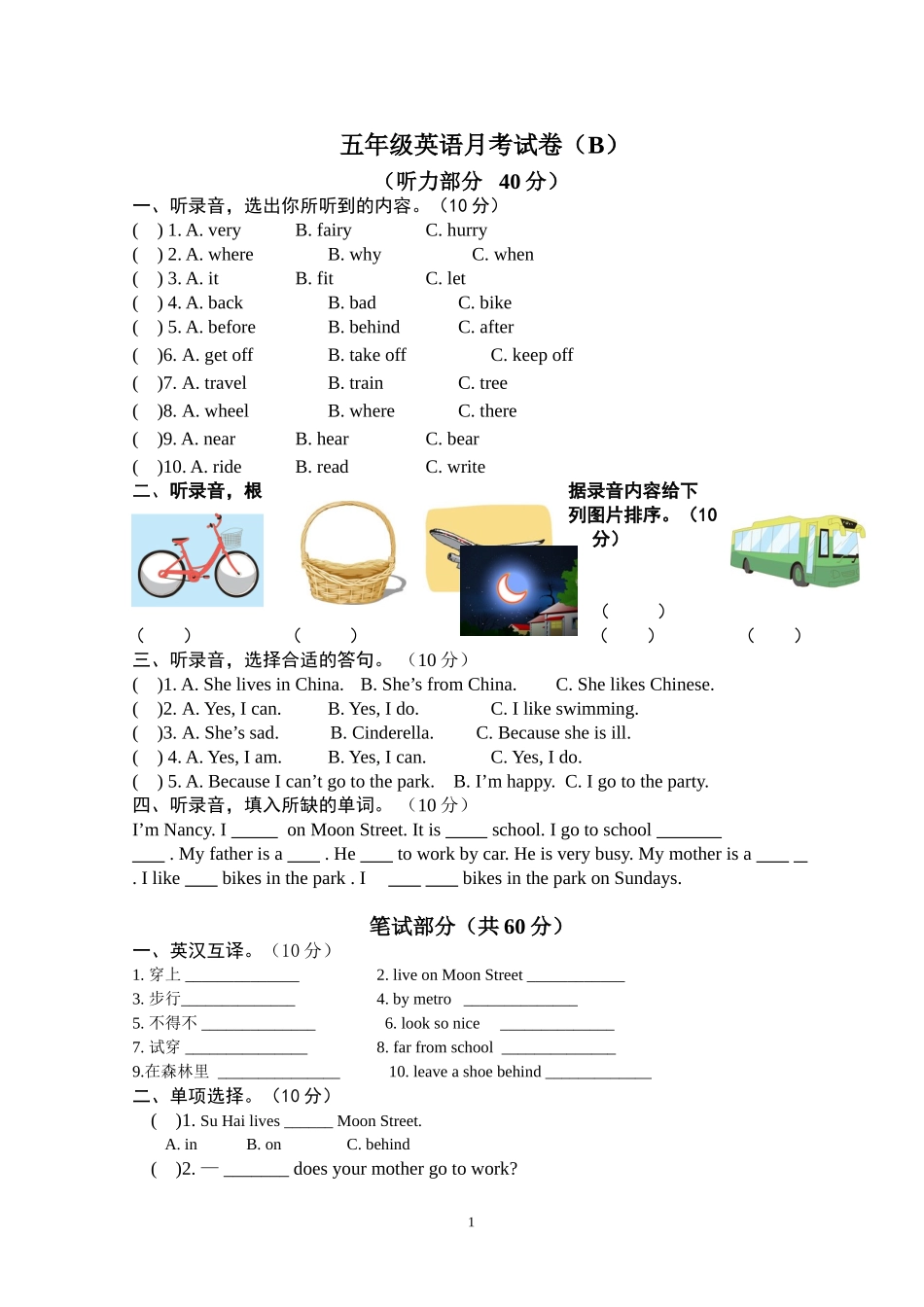 五年级英语月考B卷_第1页