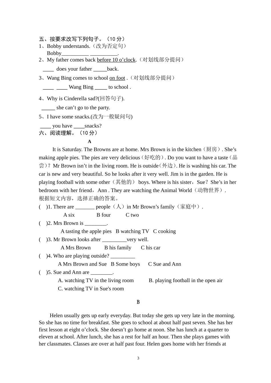 五年级英语月考B卷_第3页