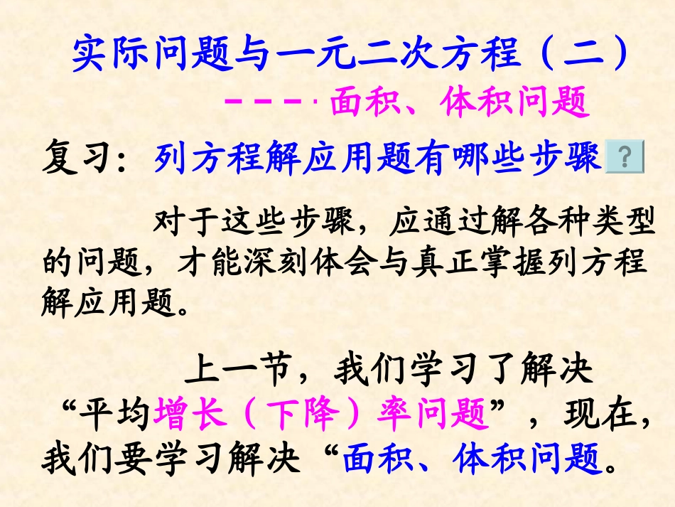 实际问题与一元二次方程(第二)_第2页