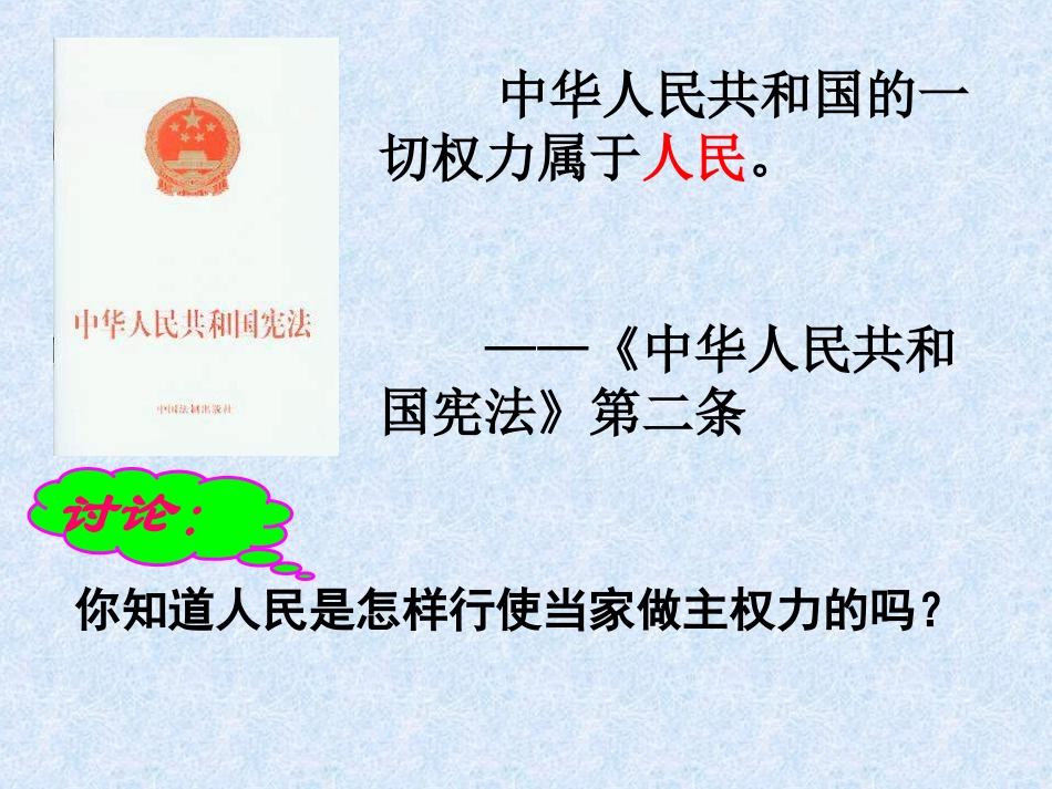 第十课聚焦两会-(2)_第3页