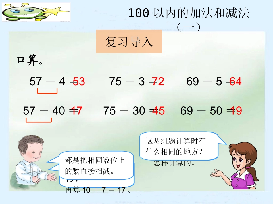 小学数学人教2011课标版一年级两位数减一位数(退位))_第3页