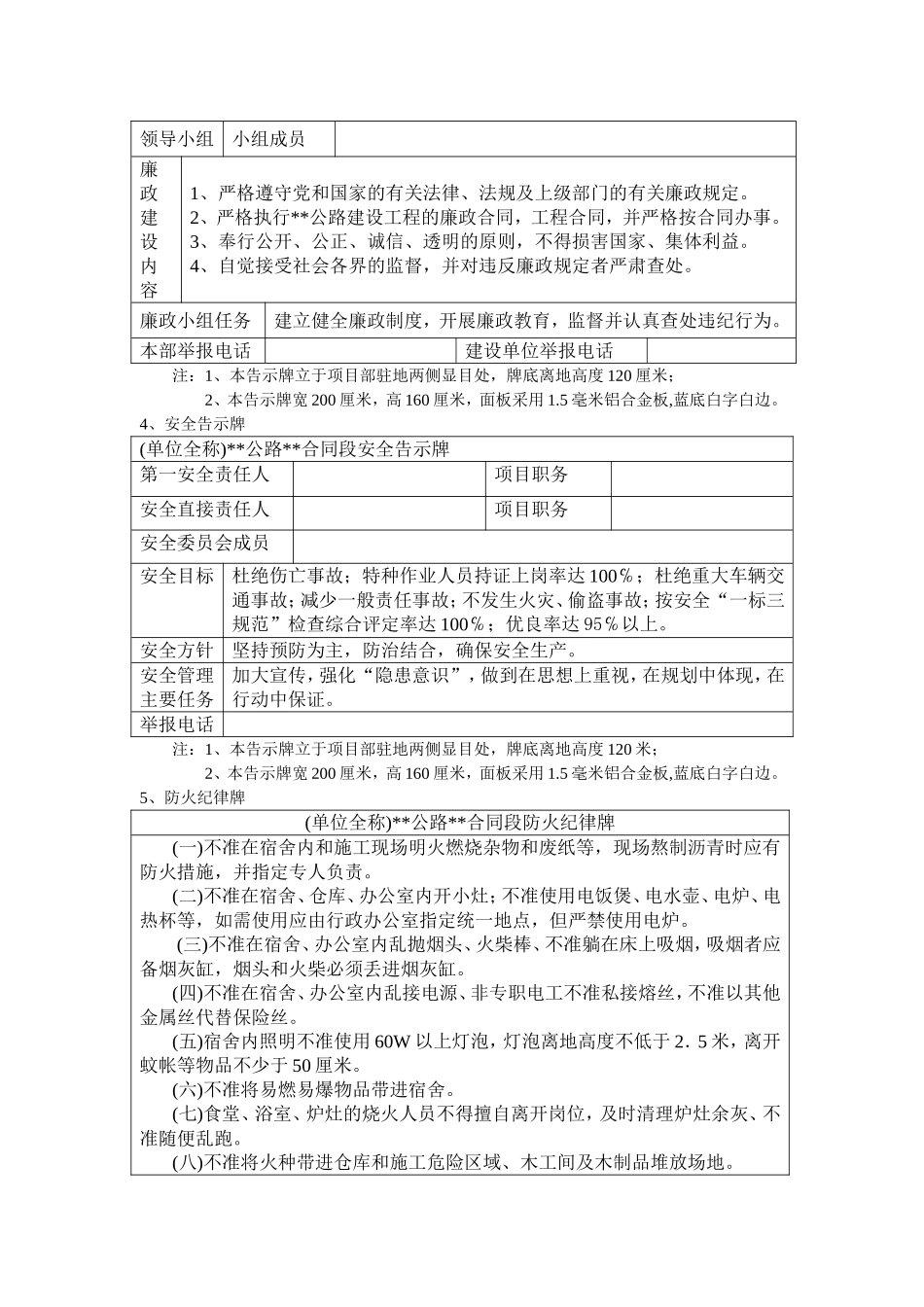 项目部内务布置管理系统_第3页