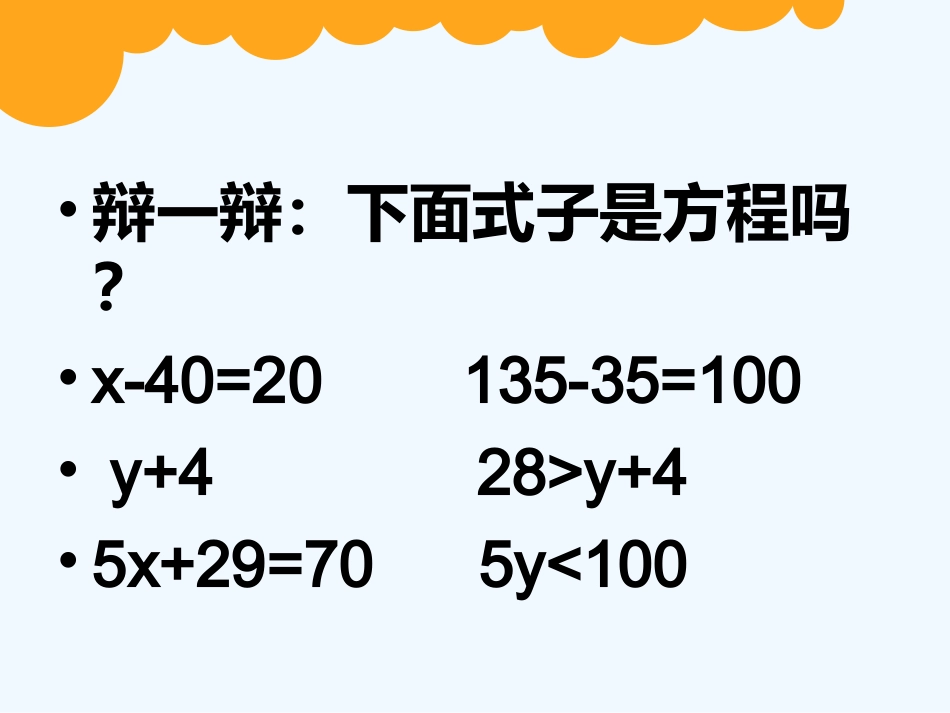 小学数学北师大2011课标版四年级解方程PPT_第2页