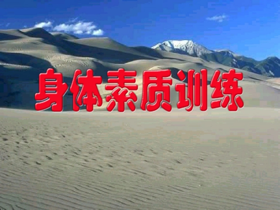 田径类运动基本技术的运用-(3)_第1页