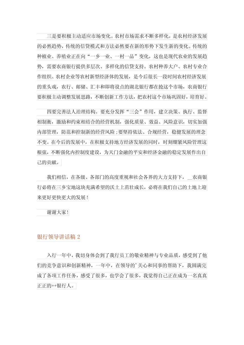 2023银行领导讲话稿集合15篇 _第2页