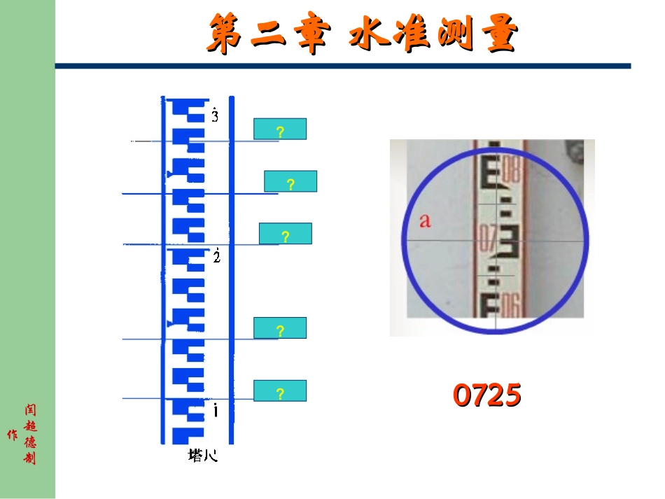 第二章水准测量2011(2)_第1页