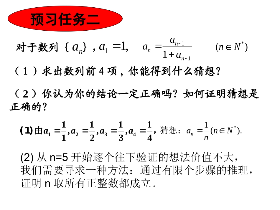 数学归纳法与贝努利不等式_第3页