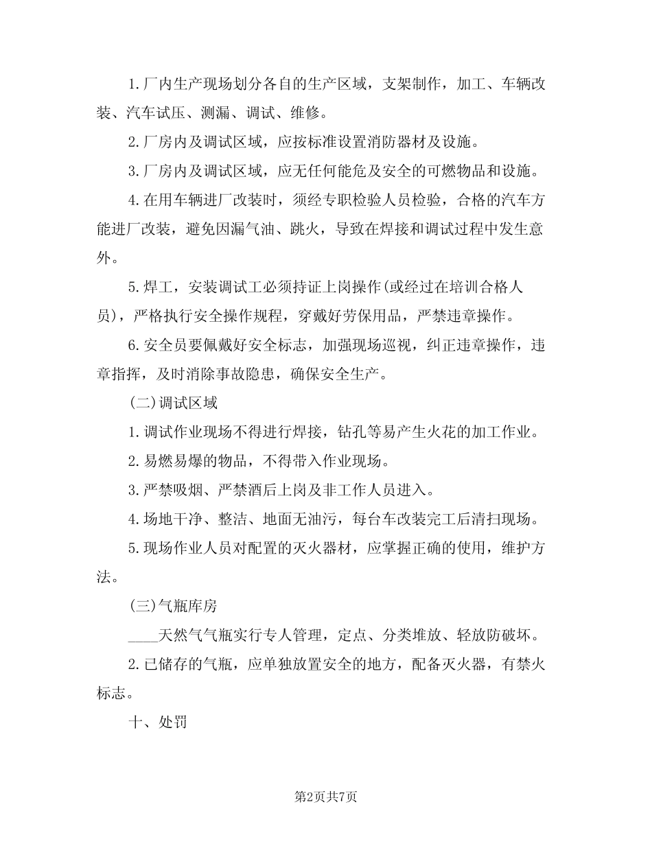 2024年燃气汽车改装安全生产管理制度(二) _第2页