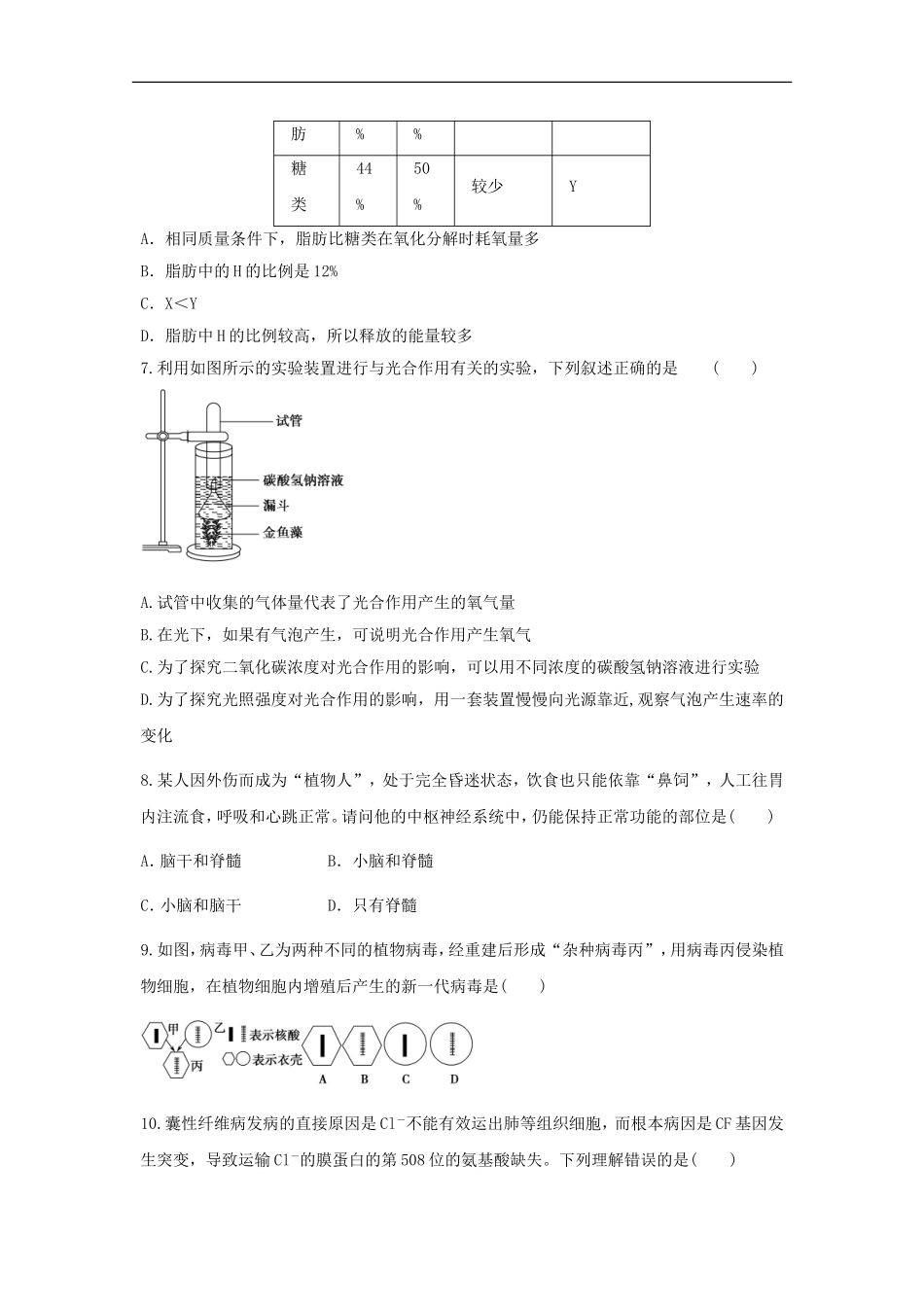 河南省漯河市二高2012届高三生物上学期期末复习题(十)_第2页