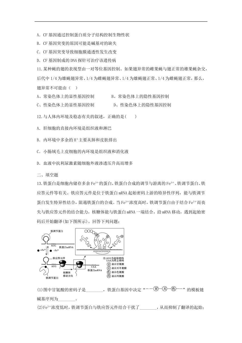 河南省漯河市二高2012届高三生物上学期期末复习题(十)_第3页