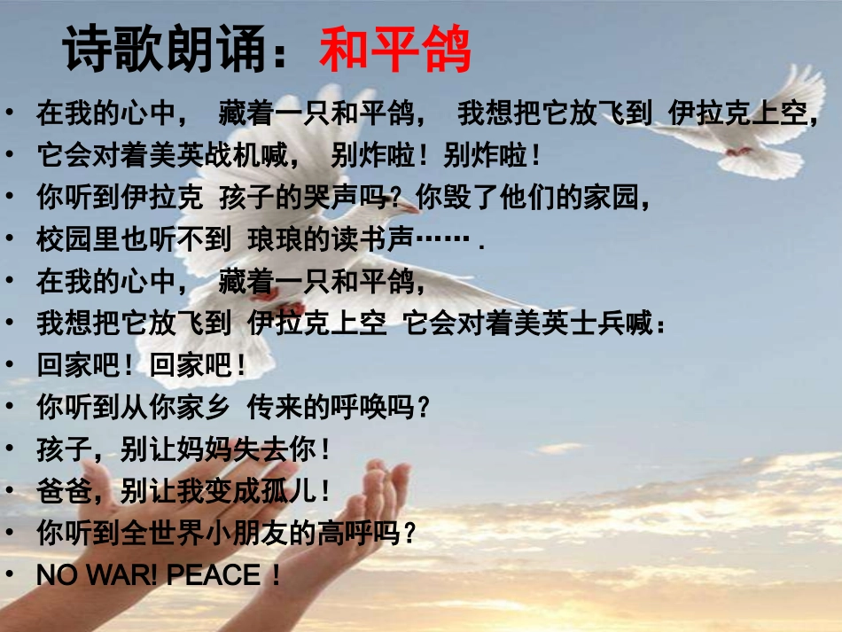 第十七课战争与和平_第1页