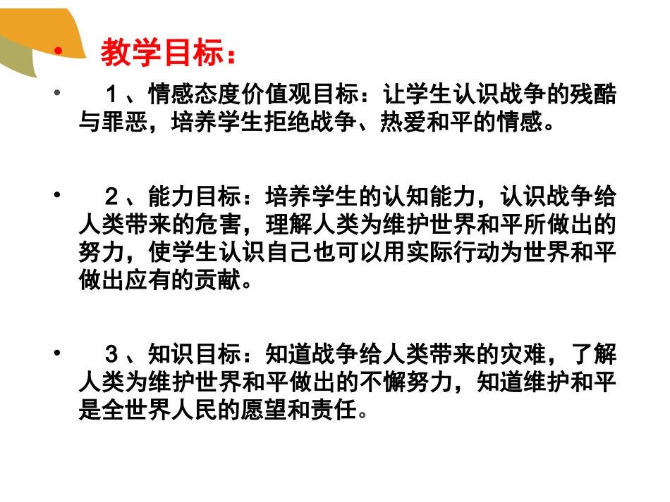 第十七课战争与和平_第3页