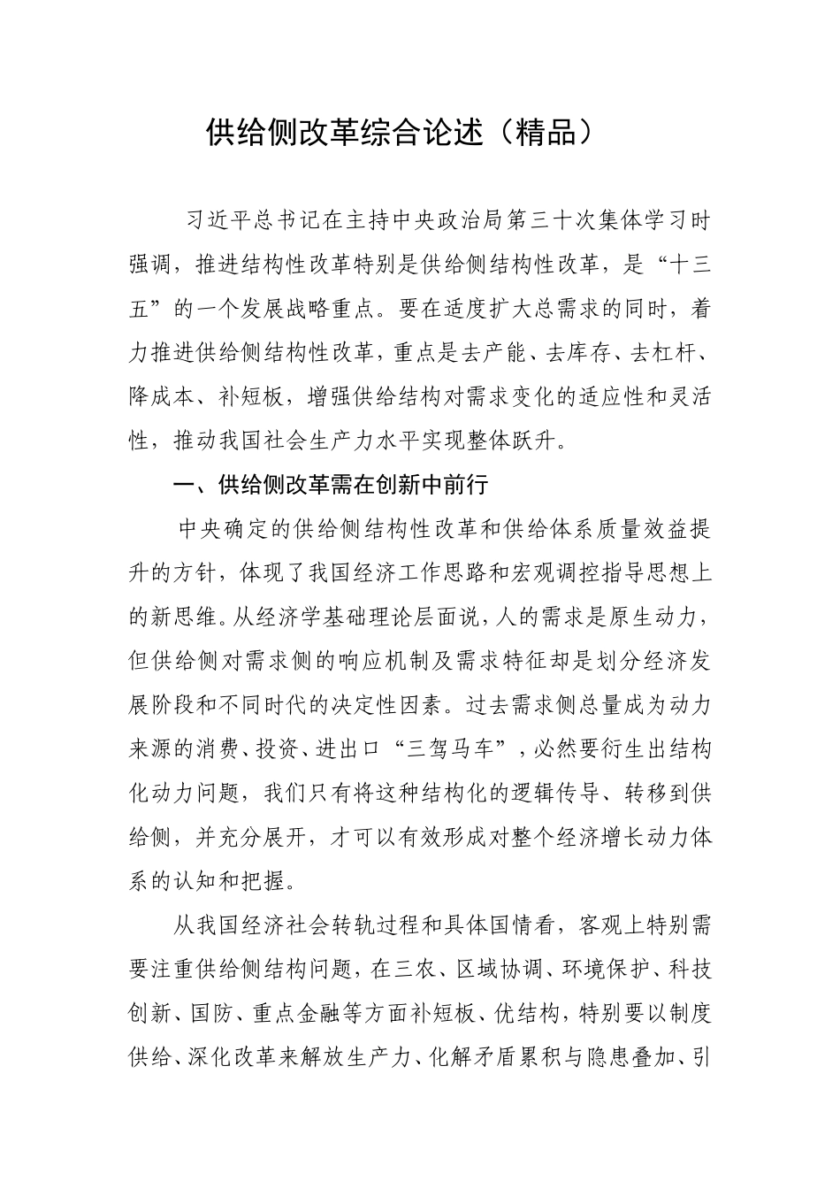 供给侧改革综合论述(精品)_第1页