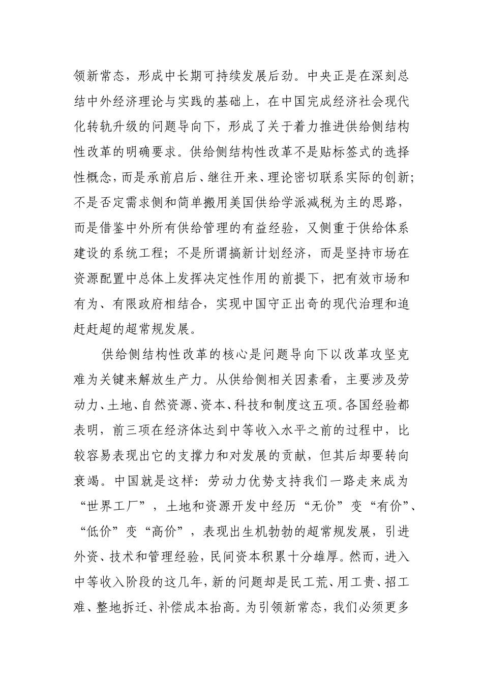 供给侧改革综合论述(精品)_第2页