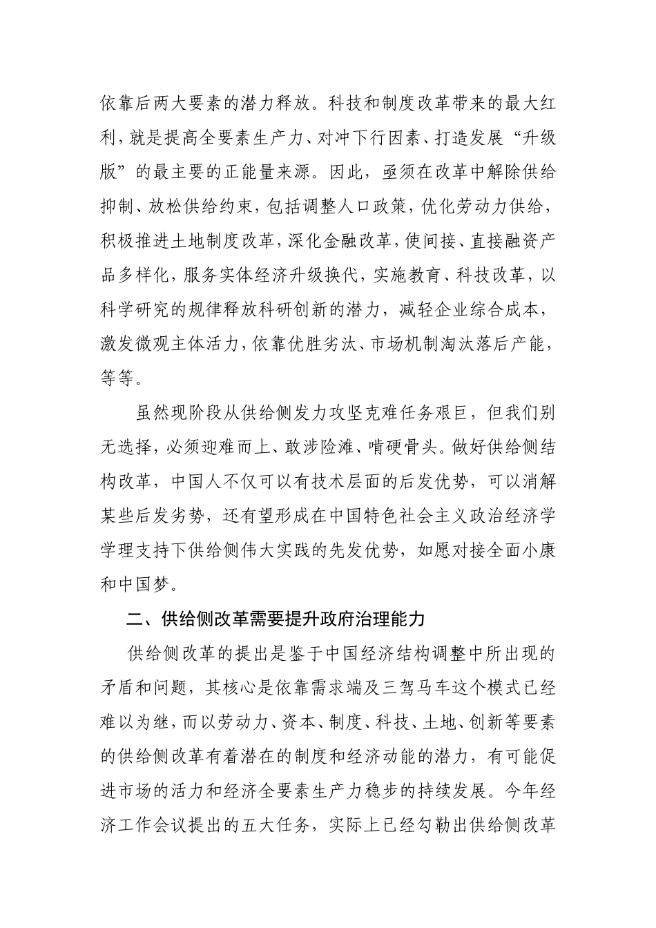 供给侧改革综合论述(精品)_第3页