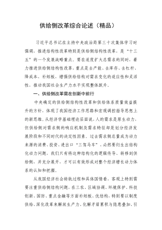 供给侧改革综合论述(精品)