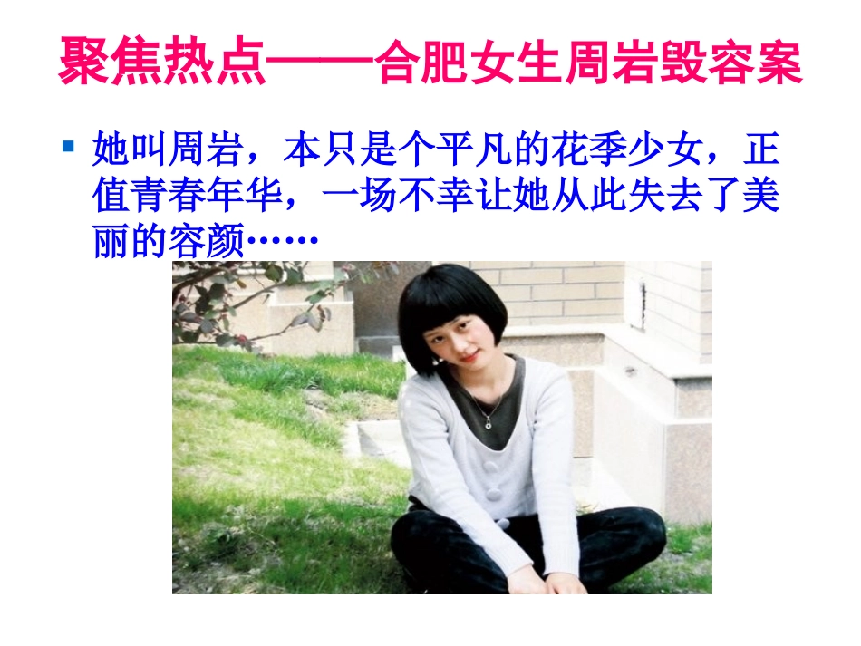 2.青春期心理健康-(2)_第2页