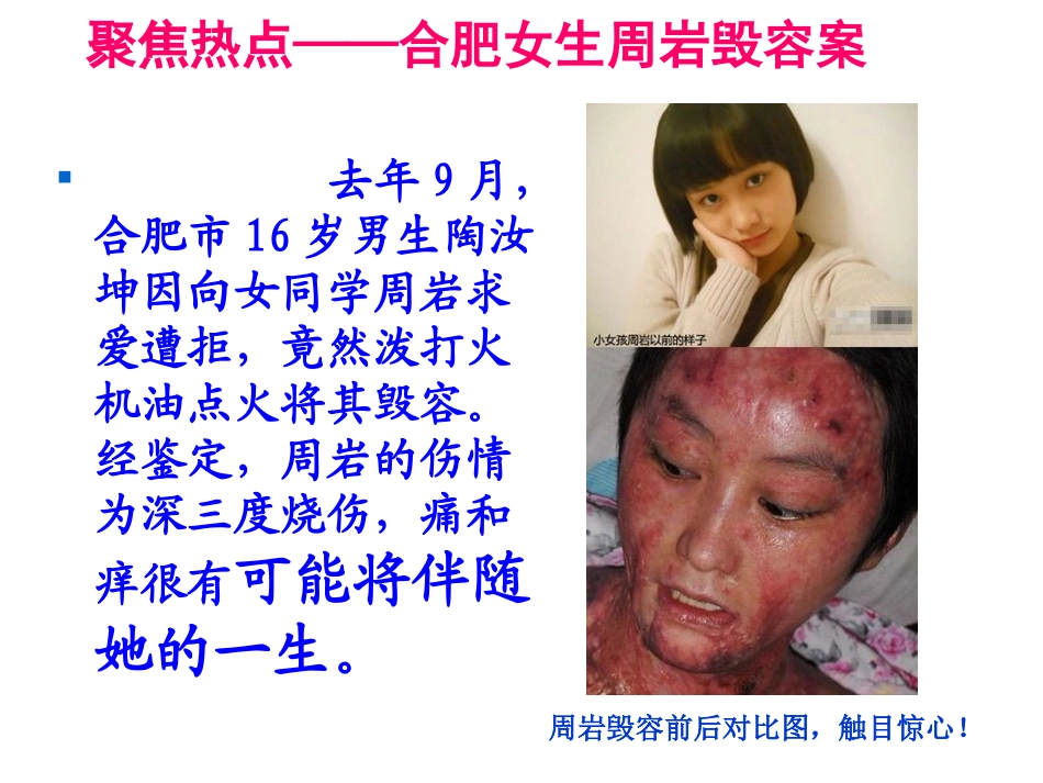 2.青春期心理健康-(2)_第3页