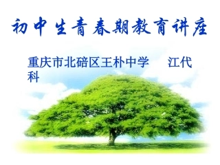 2.青春期心理健康-(2)
