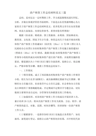 清产核资工作总结材料范文三篇
