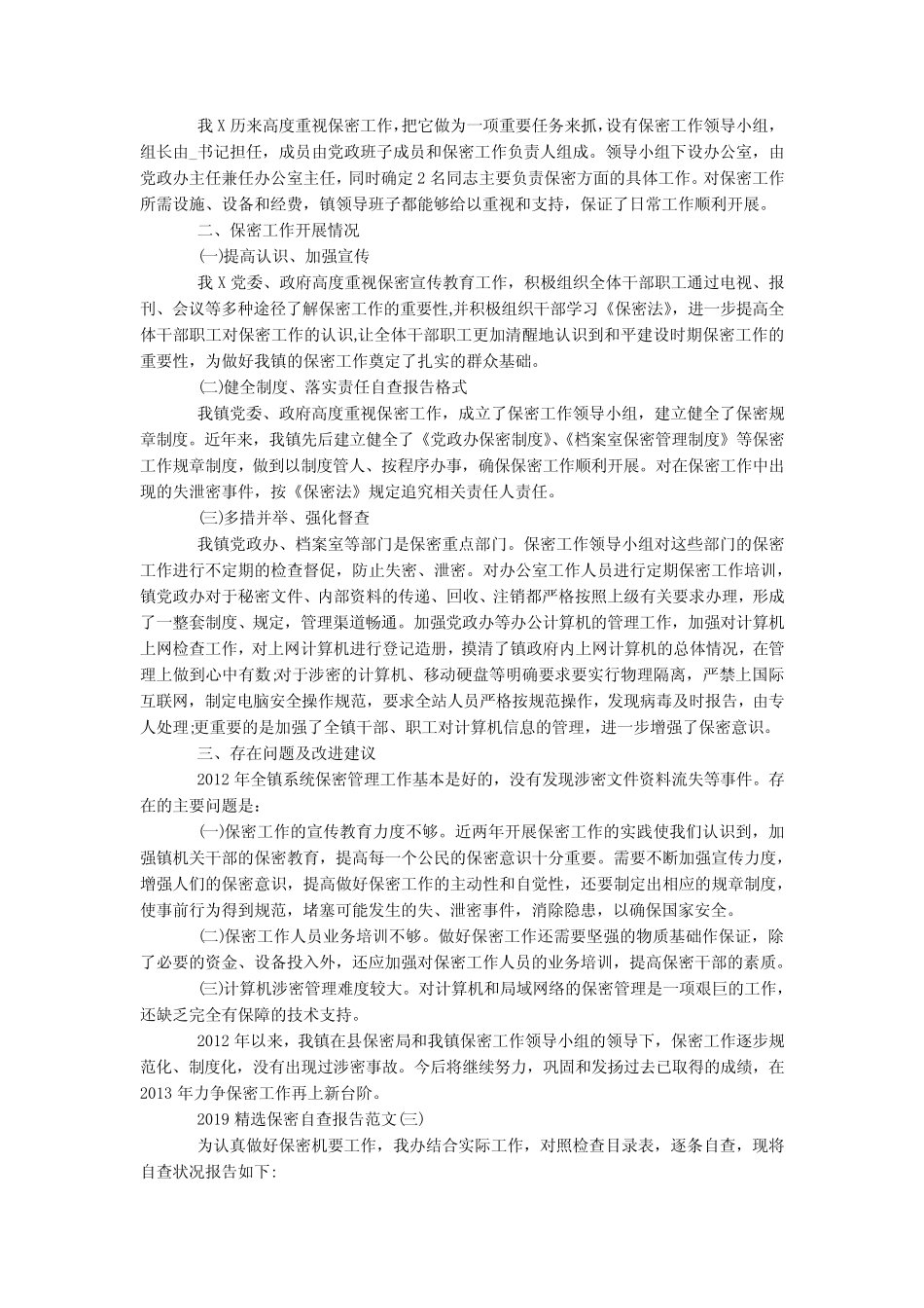 2021精选保密自查报告范文5篇 _第2页