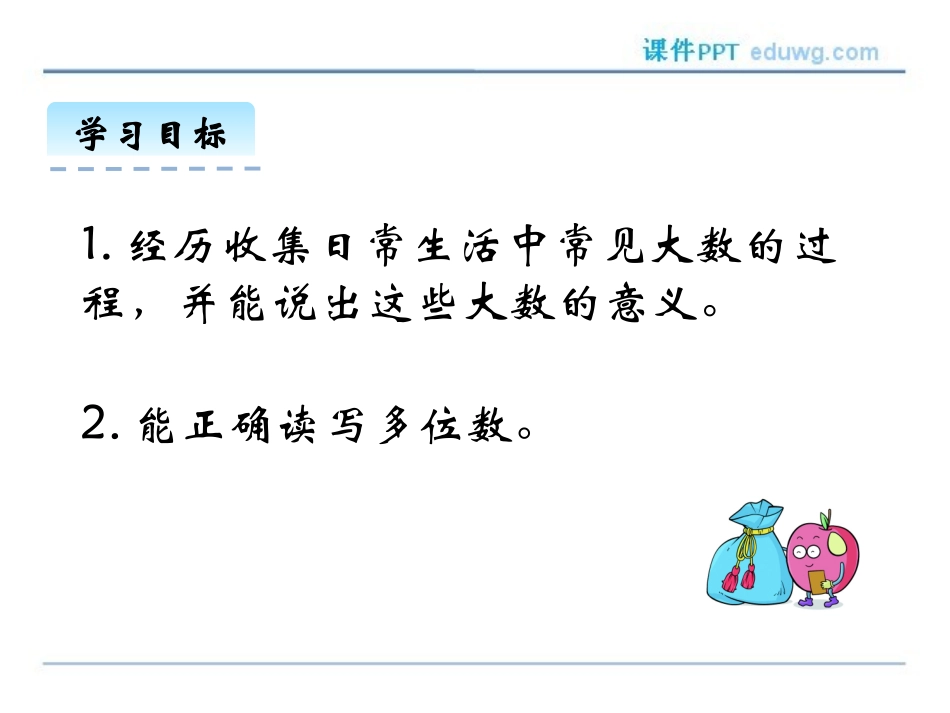 1.3人口普查ppt课件-北师大版-四年级数学上册_第2页