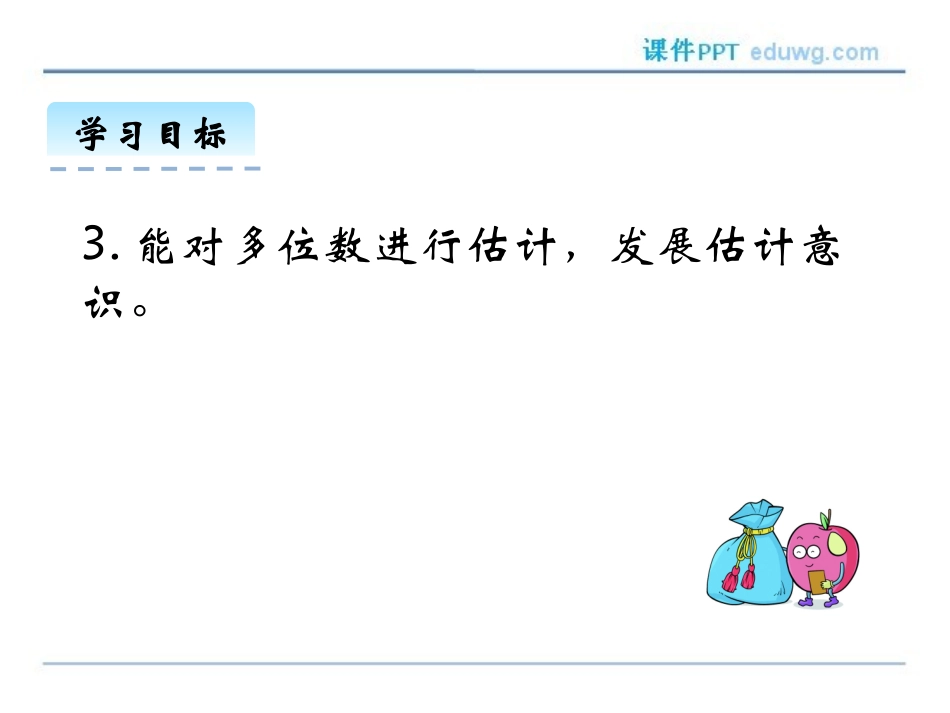 1.3人口普查ppt课件-北师大版-四年级数学上册_第3页