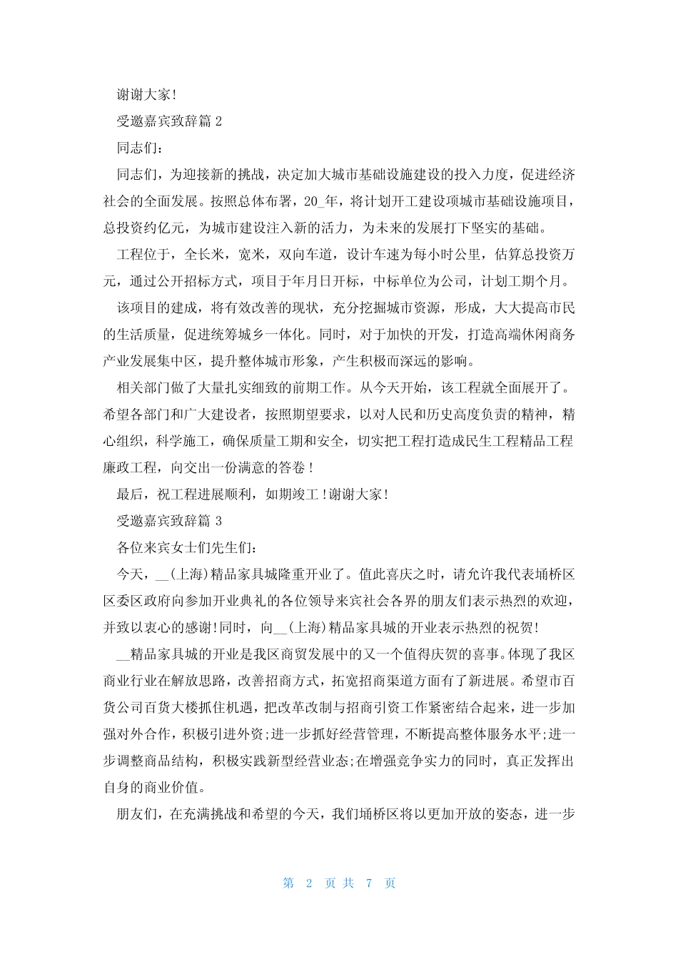 受邀嘉宾致辞最新8篇_第2页