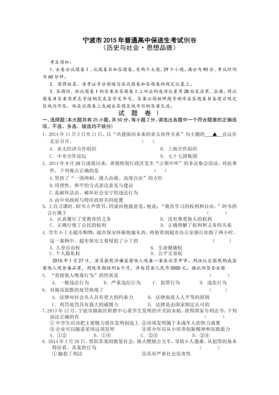 宁波市2015年普通高中保送生考试例卷_第1页