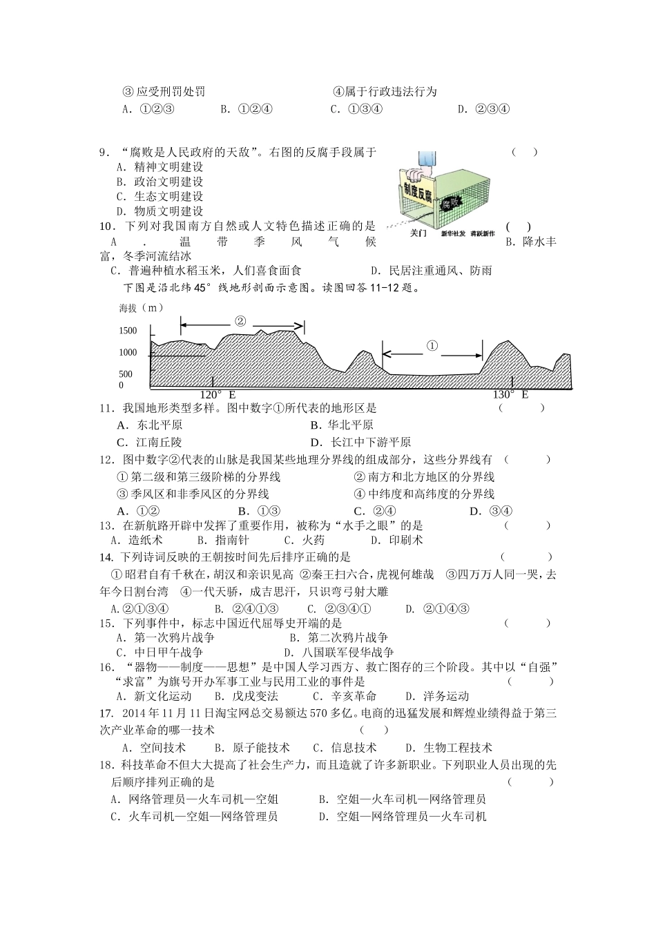 宁波市2015年普通高中保送生考试例卷_第2页