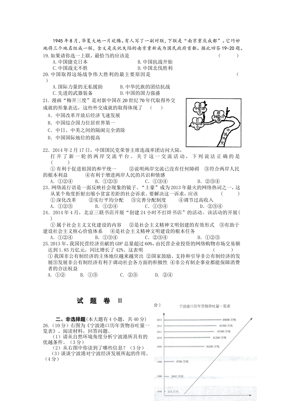 宁波市2015年普通高中保送生考试例卷_第3页