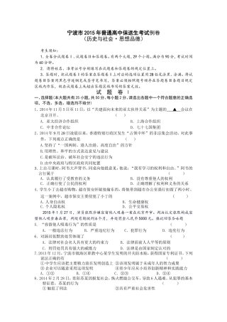 宁波市2015年普通高中保送生考试例卷