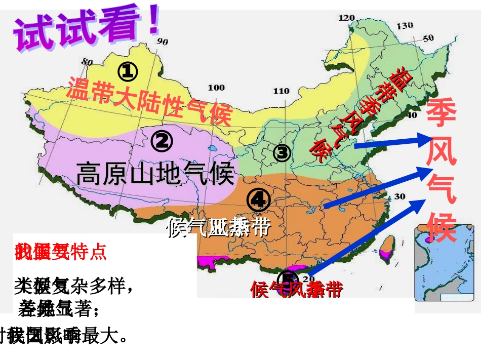 第二课-山川秀美_第2页