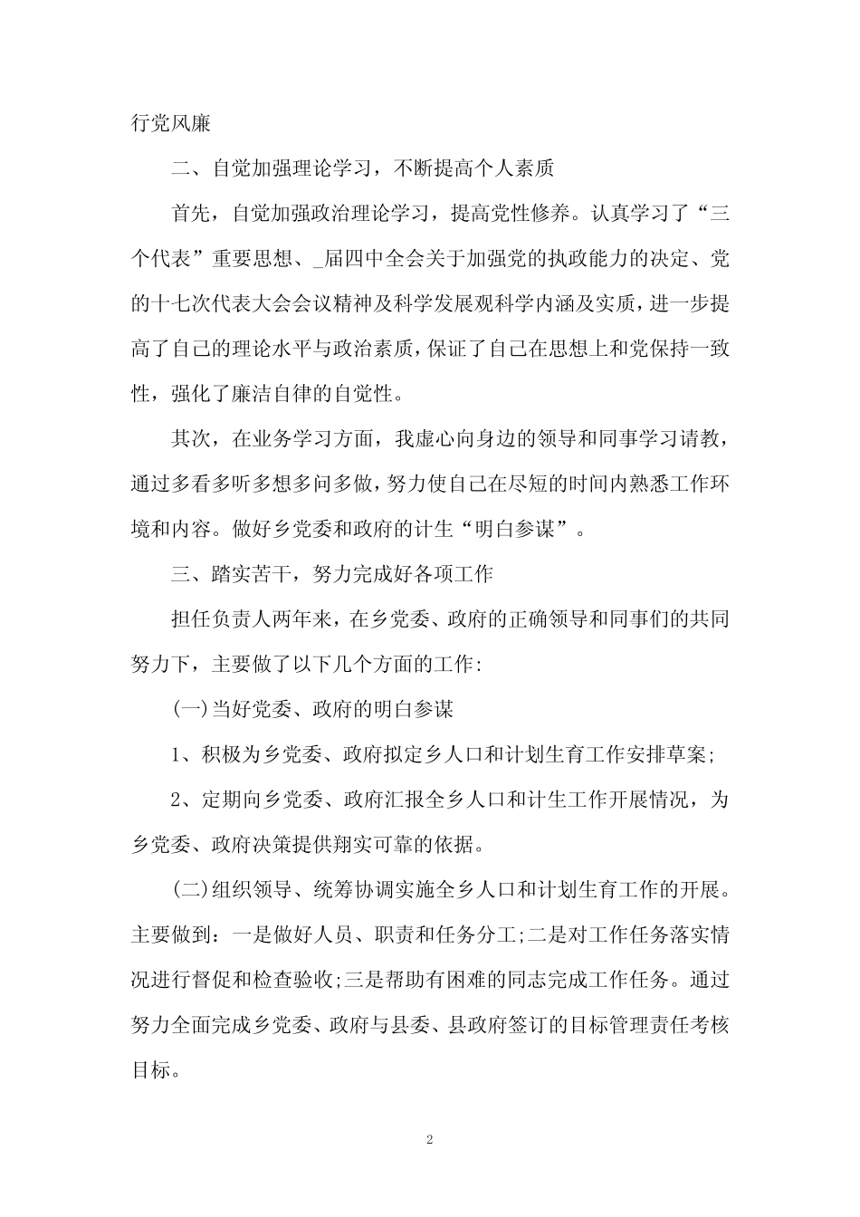 2022年乡镇干部个人工作总结五篇(精编版) _第2页