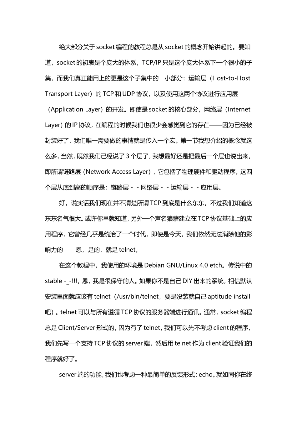 SOCKET基础教程_第1页