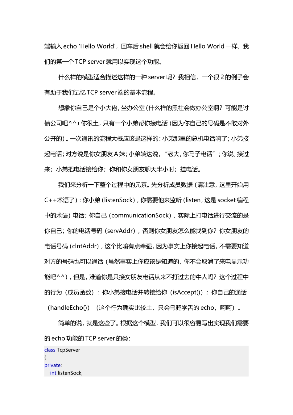 SOCKET基础教程_第2页