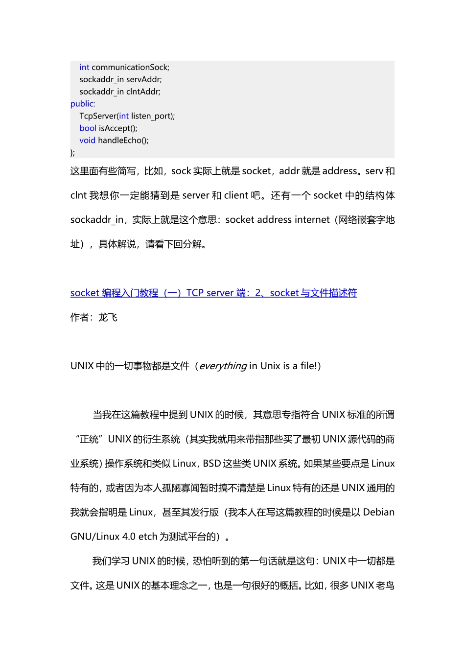 SOCKET基础教程_第3页